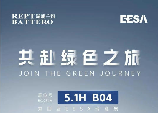邀请函 | 今年会邀您共赴第四届EESA储能展
