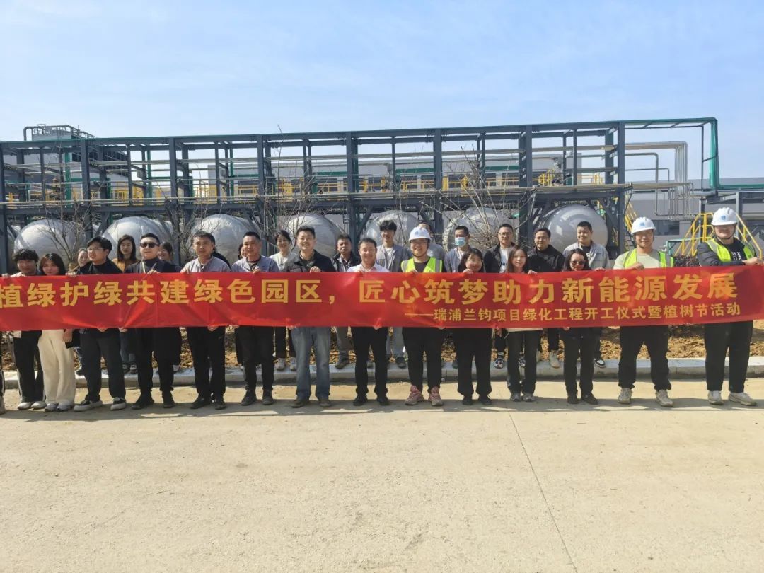 绿意起航，共建未来丨今年会能源项目绿化工程开工仪式暨植树节活动